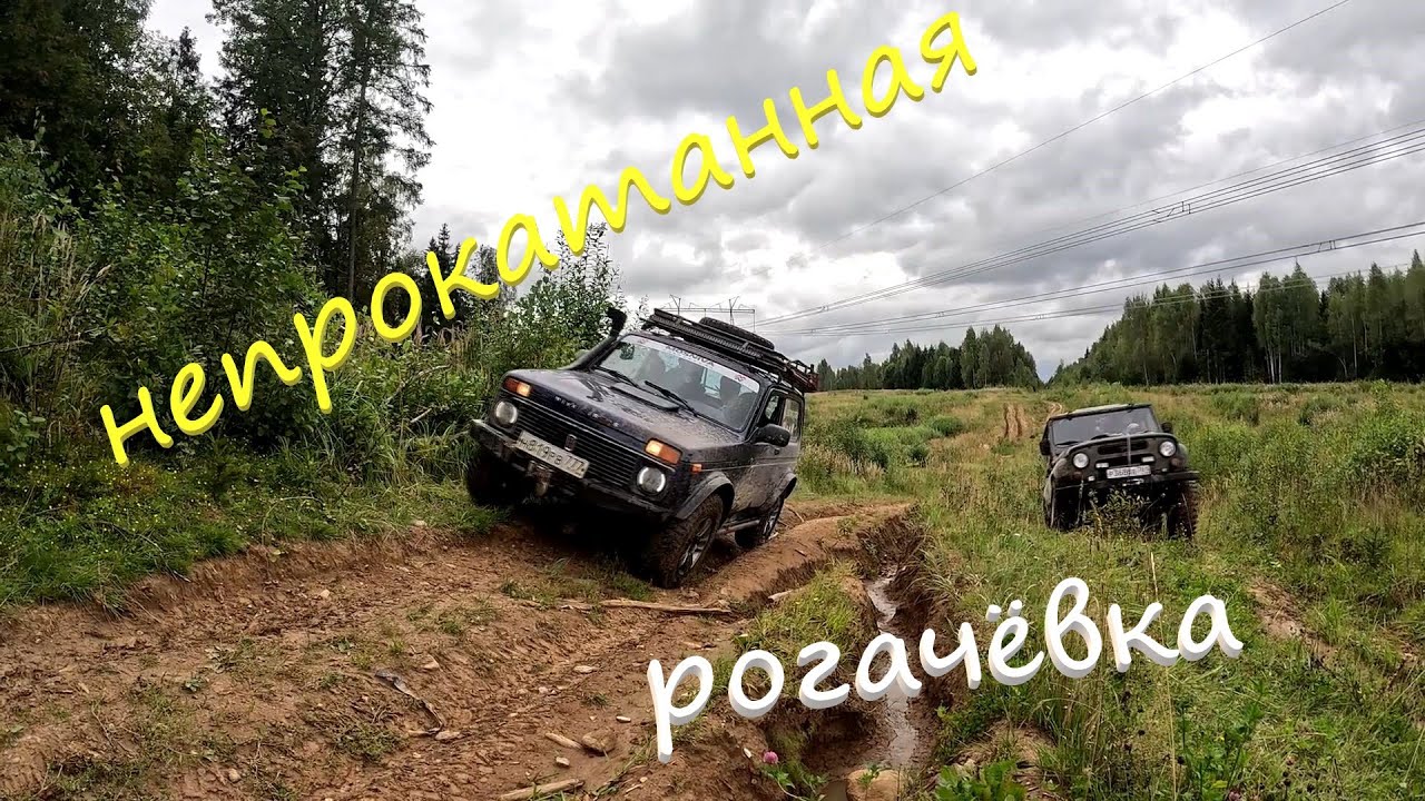 Рогачевский тракт. Прокатка на день ДЖИПЕРА
