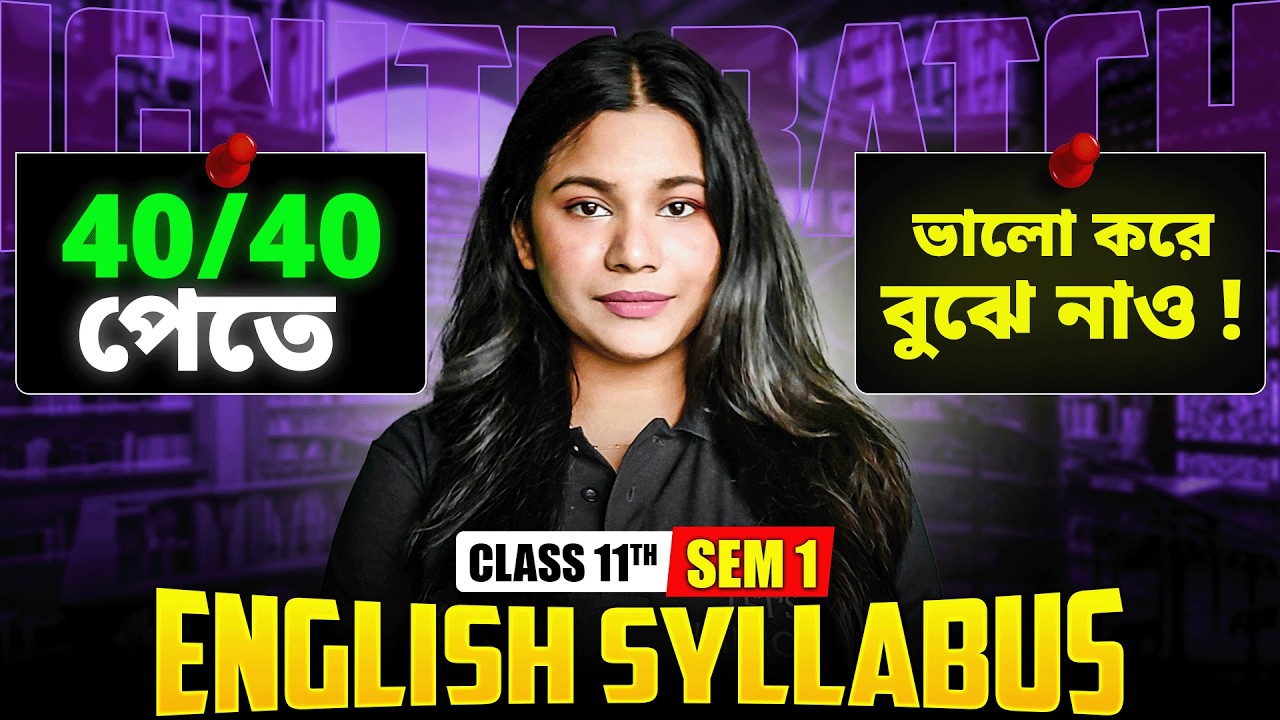 Class 11 English Syllabus 🔥|Semester 1 | Class XI SEM 1 English Question Pattern |LETS IMPROVE 11 12