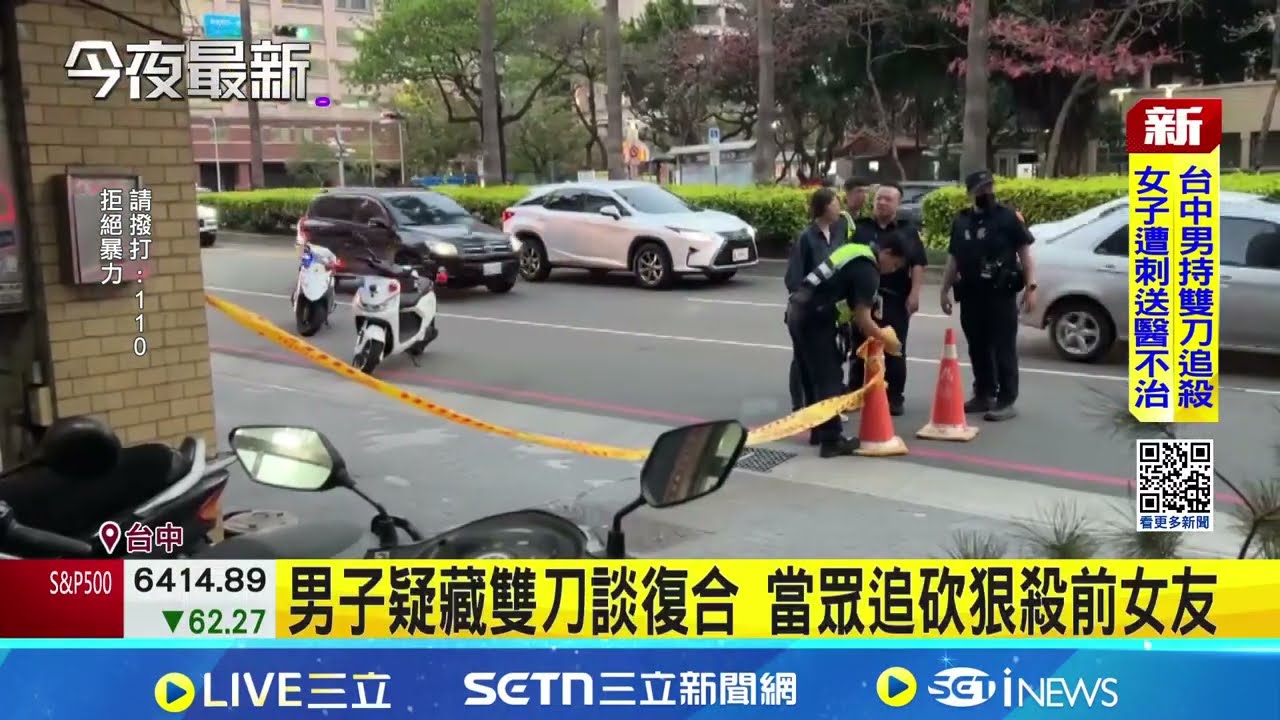 男子疑藏雙刀談復合 當眾追砍狠殺前女友  狠男行凶駕車逃逸 員警急追巷弄內逮犯嫌｜三立新聞網 SETN.com