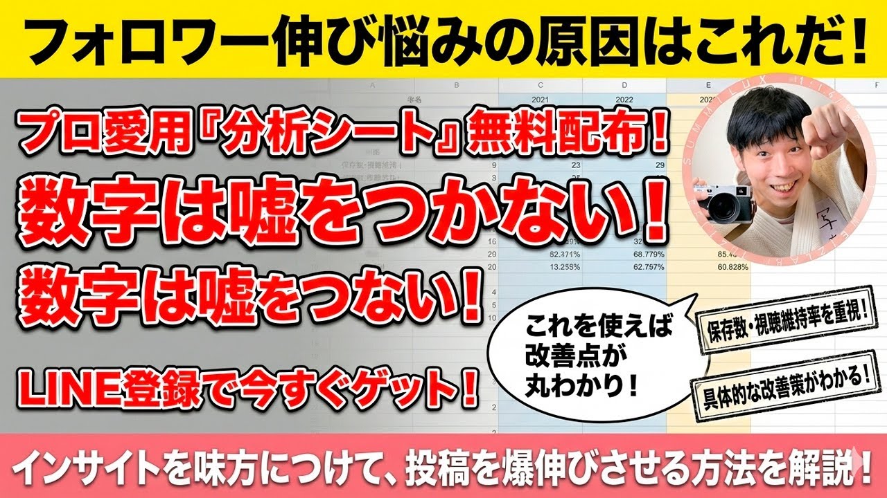 【無料配布】インスタのインサイト分析はこれだけでOK！改善点が一発でわかる管理シートの使い方