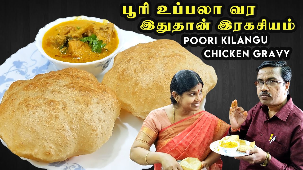 உப்பலான பூரி உருளைக்கிழங்கு மசாலா & சிக்கன் கிரேவி | Chicken gravy in tamil | Poori Kilangu recipe