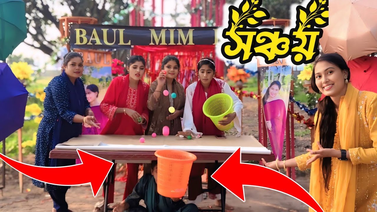 যারা সময়ের সঠিক ব্যবহার করে তারাই সফল হয়/Baul mim rani 2025 