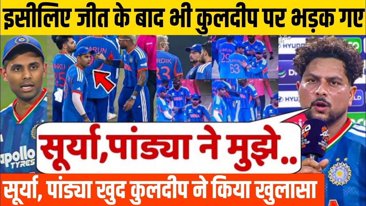 देखिये इसलिए पाक से जीत के बाद Kuldeep Yadav पर भड़क गए Hardik Surya खुद कुलदीप ने खोला इतना बड़ा राज
