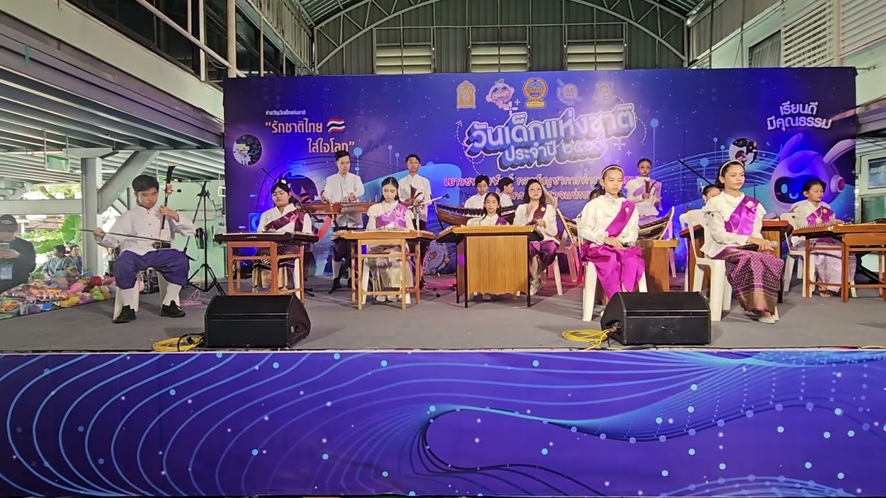 แสดงดนตรีไทยงานวันเด็กปี 2569