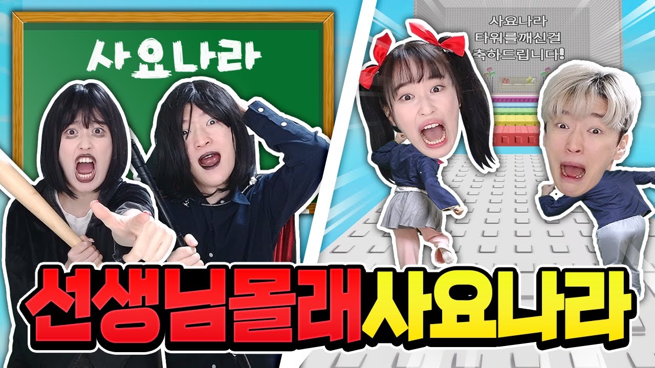 사요나라 점프맵하다 선생님한테 걸리면..? 엉덩이 100대 맞기!? ㅠㅠ