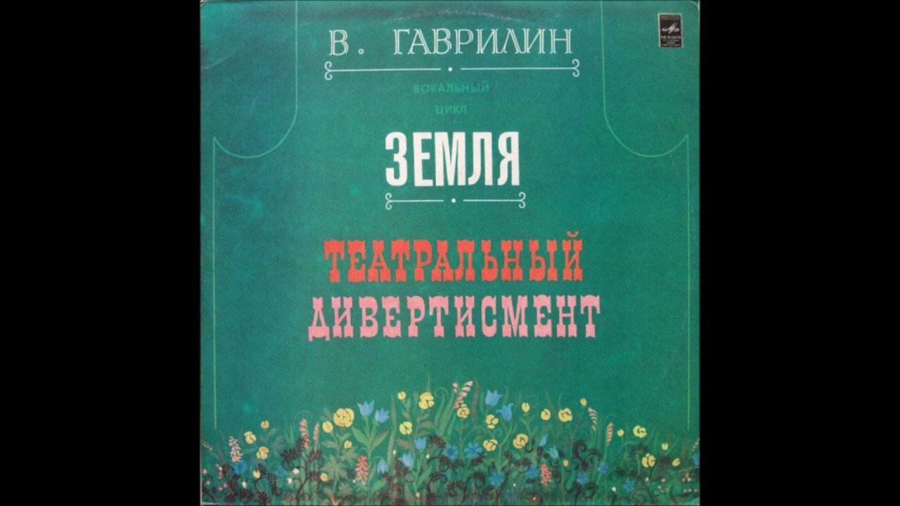 Valery Gavrilin (1939-1999) - Theatre Divertissement (1969)