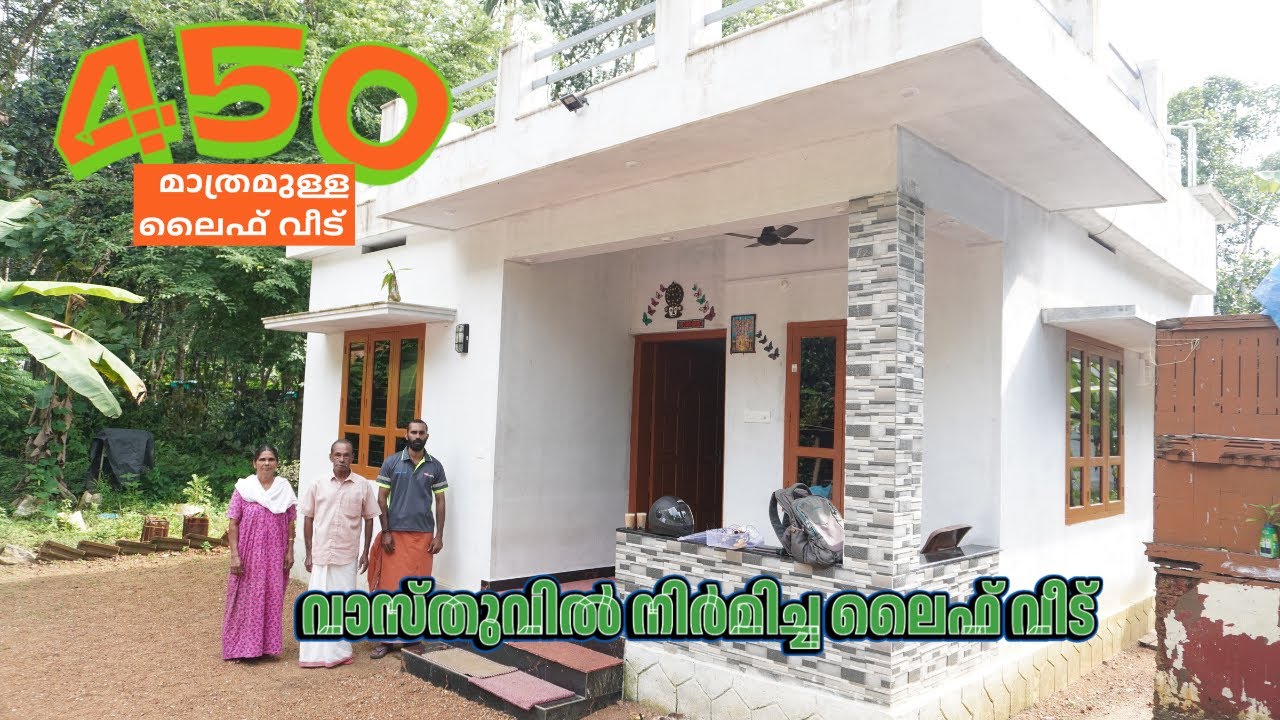 LIFE HOUSING || TINY HOUSE || Life bhavana padhathi  || life housing || panchayth house || life