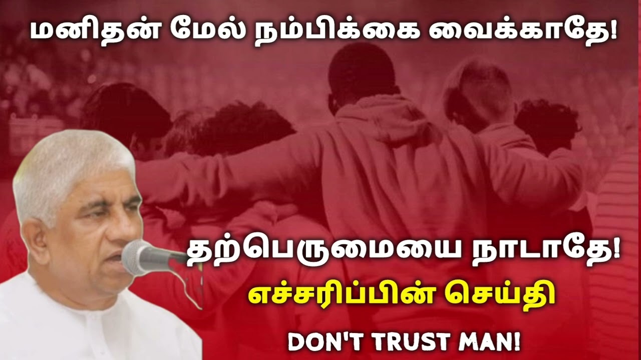 மனிதன் மேல் நம்பிக்கை வைக்காதே | pastor luke | the pentecostal mission