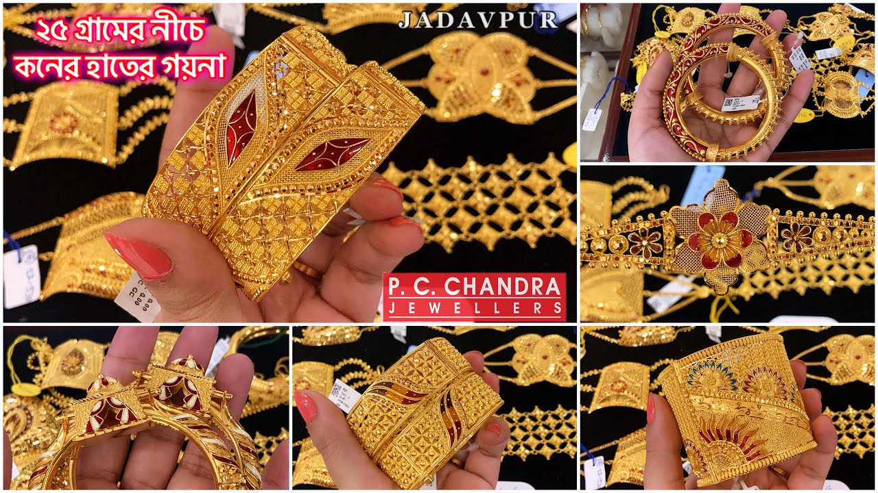PC CHANDRA gold chur / mantasa / bangle bala under 25 gram | gold jewellery under 1.5 lakh | gold