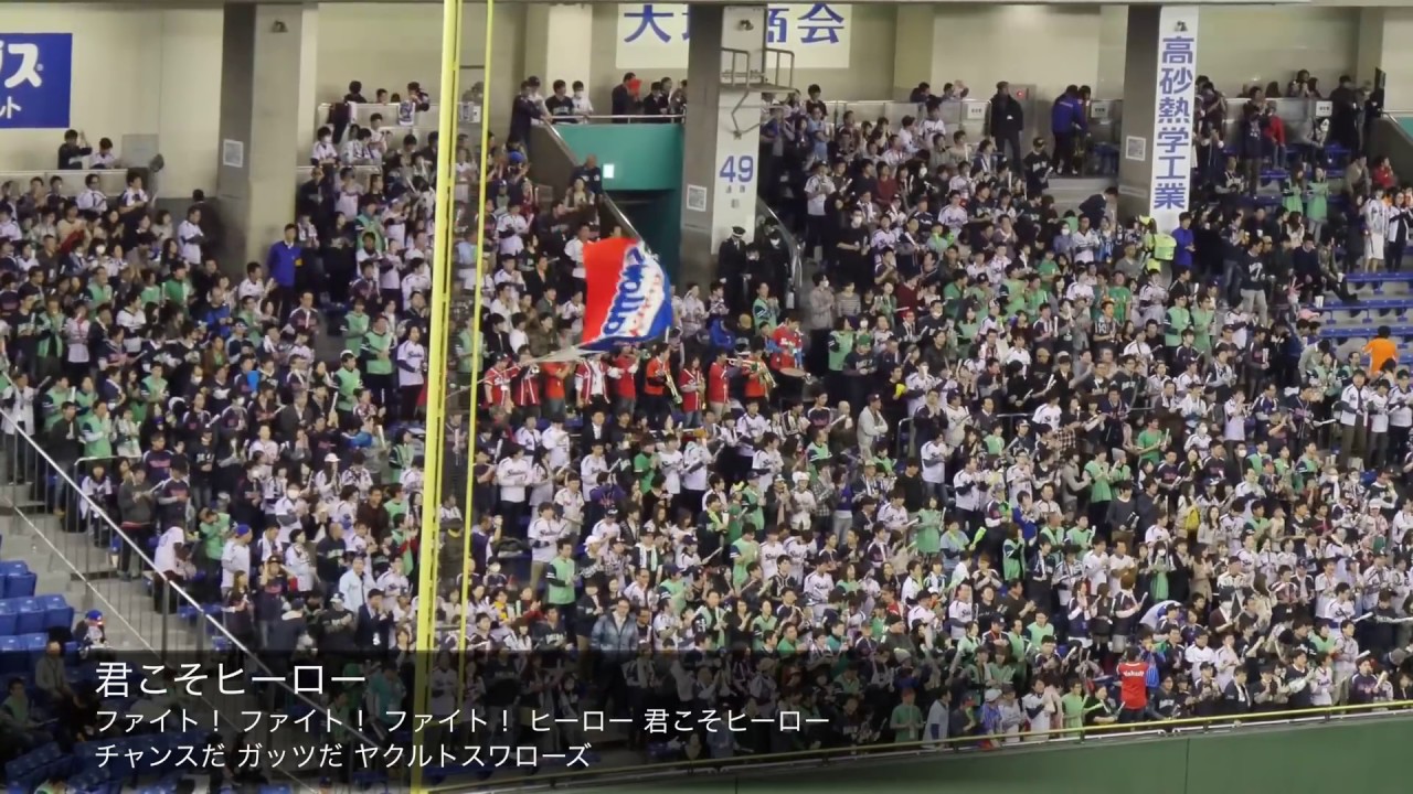 東京ヤクルトスワローズ 2016年応援歌メドレー（最終版） チャンステーマ無し