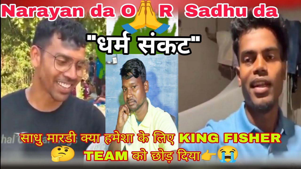 NARAYAN DA और SADHU DA 