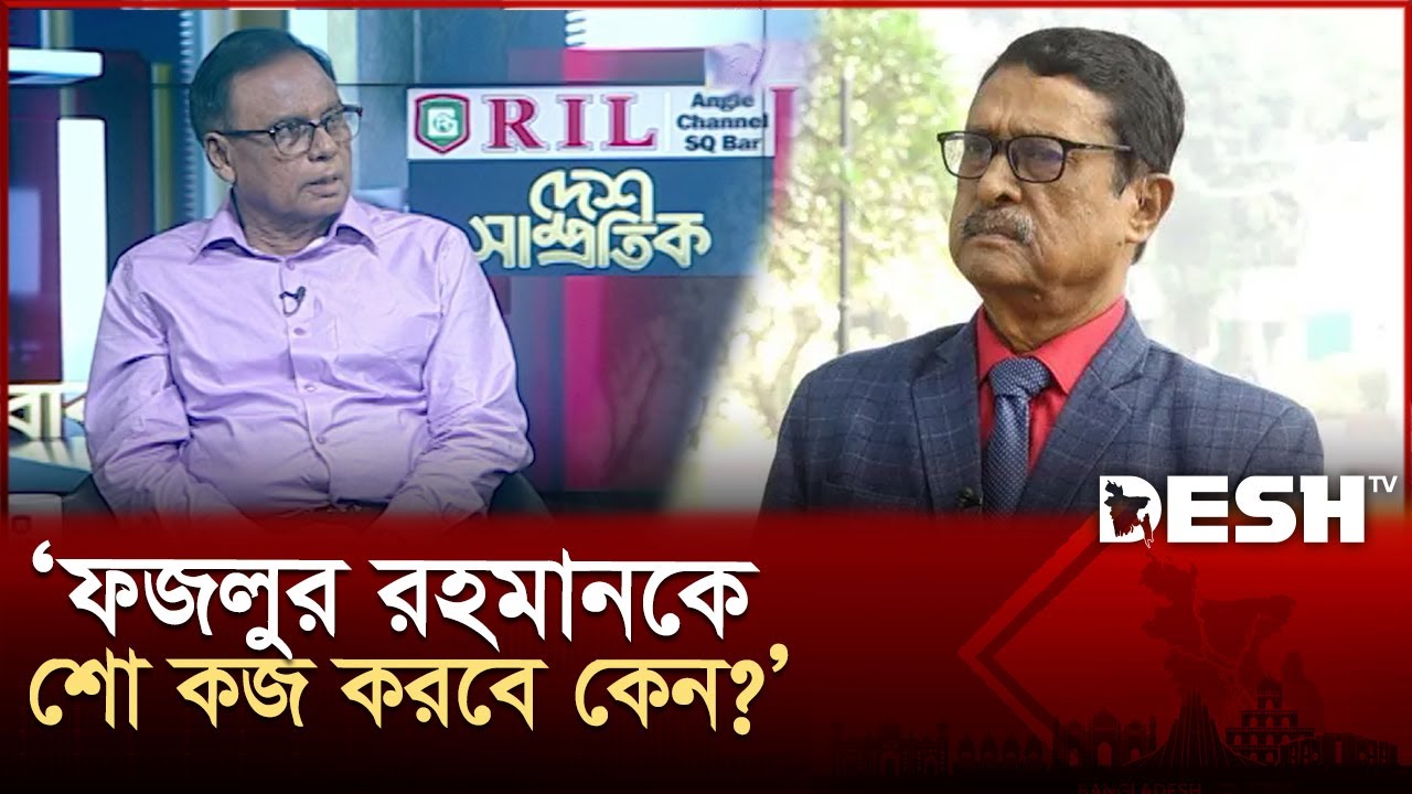 ফজলুর রহমানকে শোকজ করবে কেন?: এম. এ. আজিজ | M A Aziz | Talk Show | Desh TV