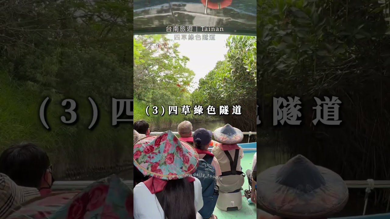 【台南旅遊】必訪5個知名景點 至少要去過這些地方，才算真正來過台南（標價請見下方影片資訊欄）