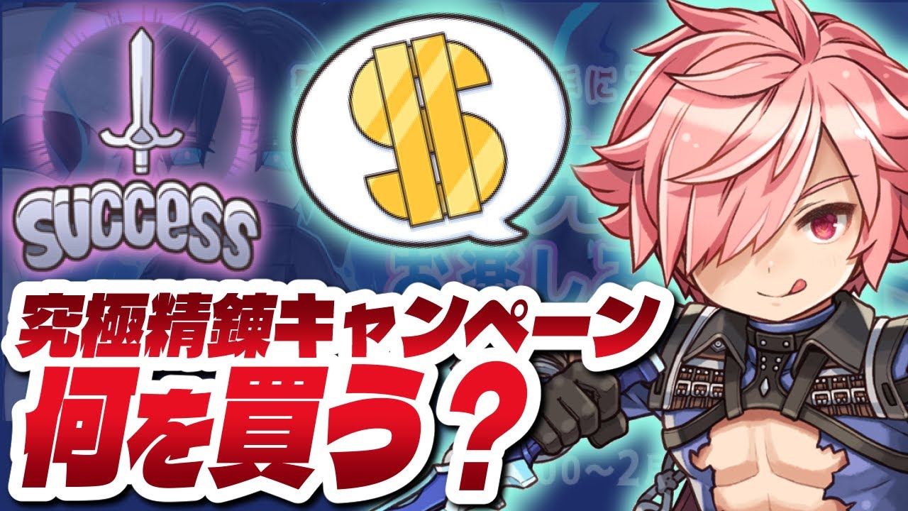 アレを買ってエントリーしよう！「究極精錬お楽しみチケットGetキャンペーン2026」に！【ラグナロクオンライン】