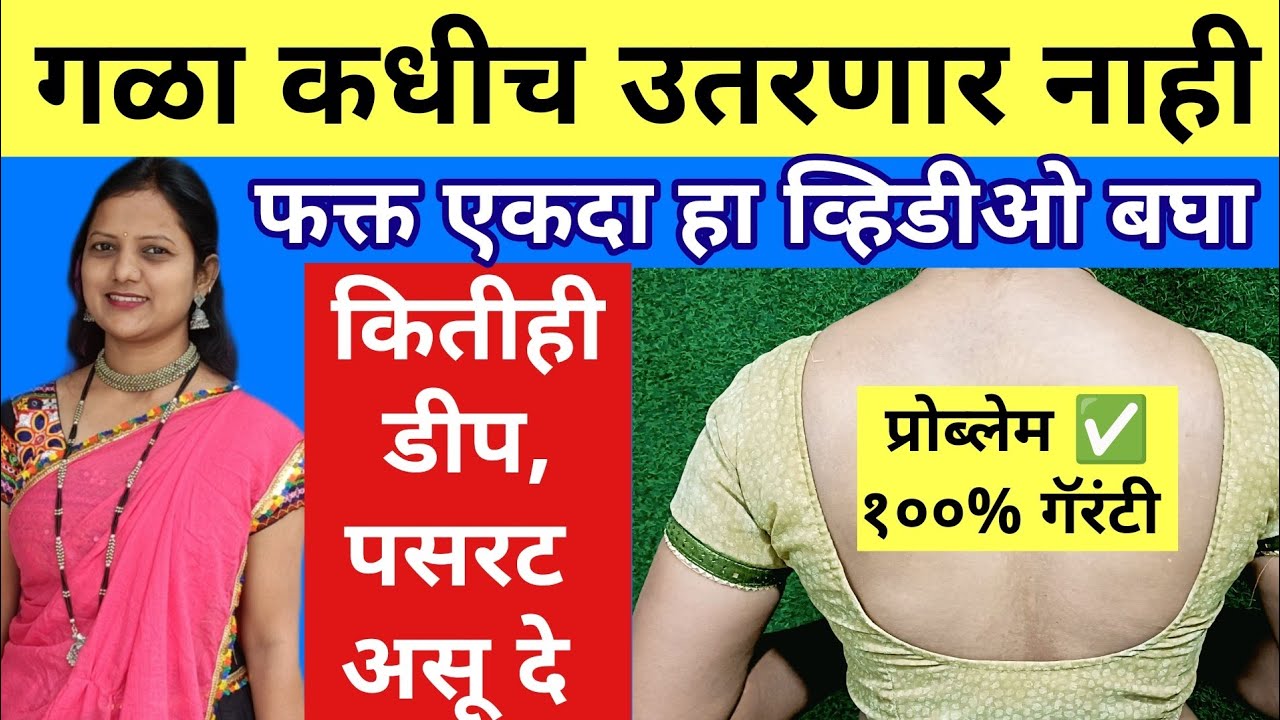 डीप गळा असला तरी शोल्डर उतरणार नाही 💯अश्या पद्धतीने ब्लाऊज कटिंग करा | Blouse Cutting And Stitching 