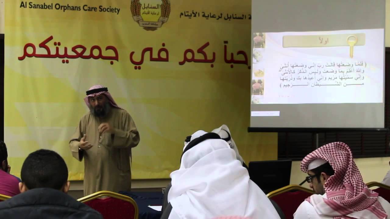 دورة تدريبية للمقبلين على الزواج - الجزء الثاني