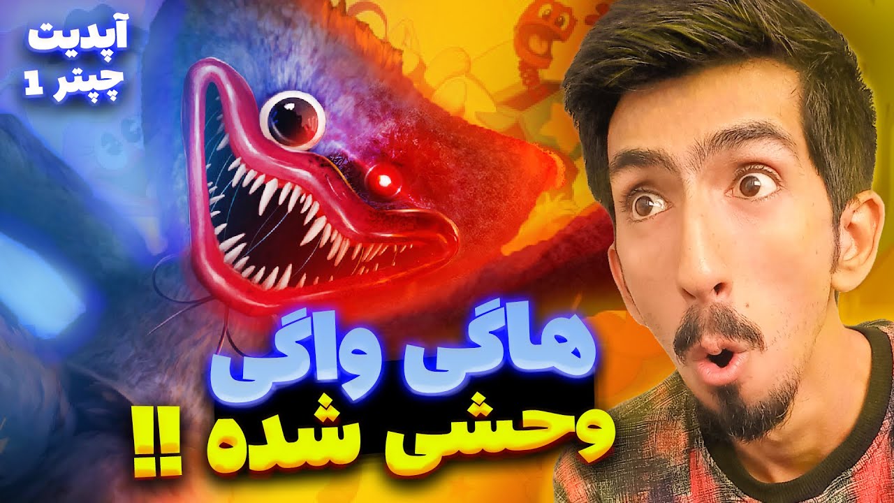 رفتم سراغ آپدیت جدید پاپی پلی تایم  1 👀🔥  دوباره  از ترس ریدم 😂💩