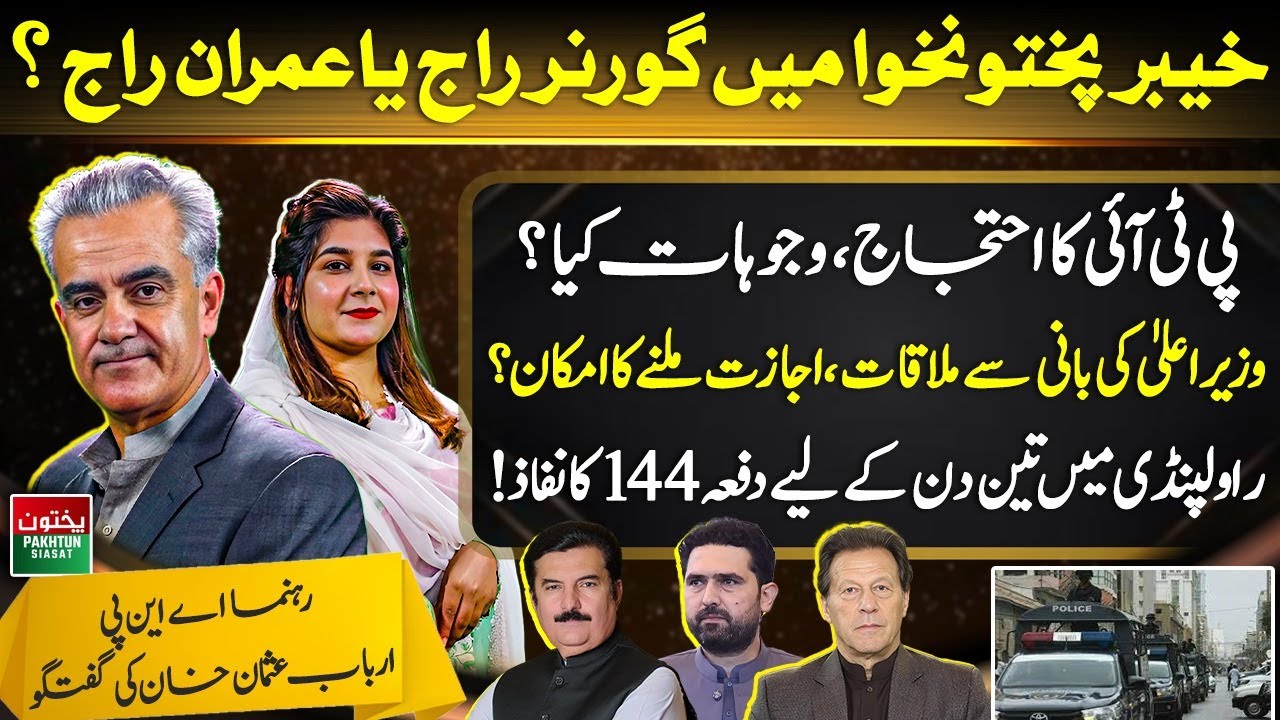 Governor Rule or Imran’s Rule? PTI Protest | Section 144 & Political Tensions | Arbab Usman Khan