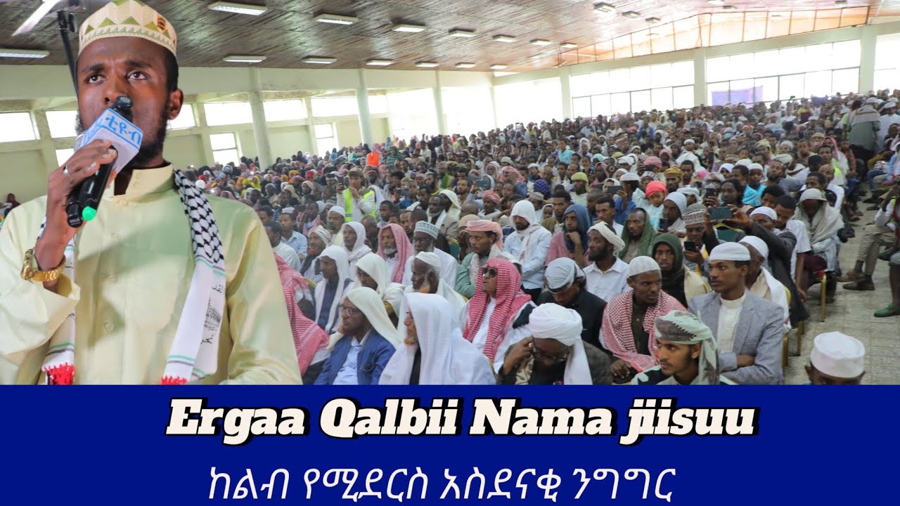 Ergaa Qalbii Nama jiisuu ከልብ የሚደርስ አስደናቂ ንግግር Ustaaz Mu'aaz Muhammad #Duruus tv #quran 