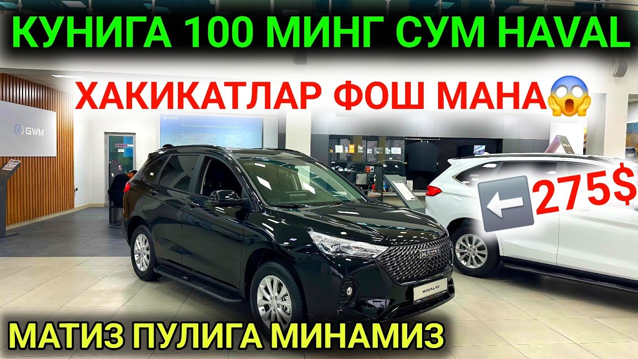 18-ЯНВАР РАСМАН ЭНДИ МАТИЗ ПУЛИГА МИНАМИЗ 100 МИНГ СУМДАН КУНИГА HAVAL M6 АВТОЛАР😱 БЕРИЛМОКДА 275$💥