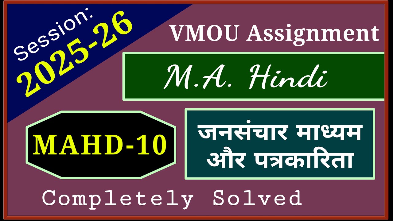 VMOU MAHD 10 Assignment July 2025 January 2026 VMOU MA Hindi Assignment Previous Year Solved 2025-26