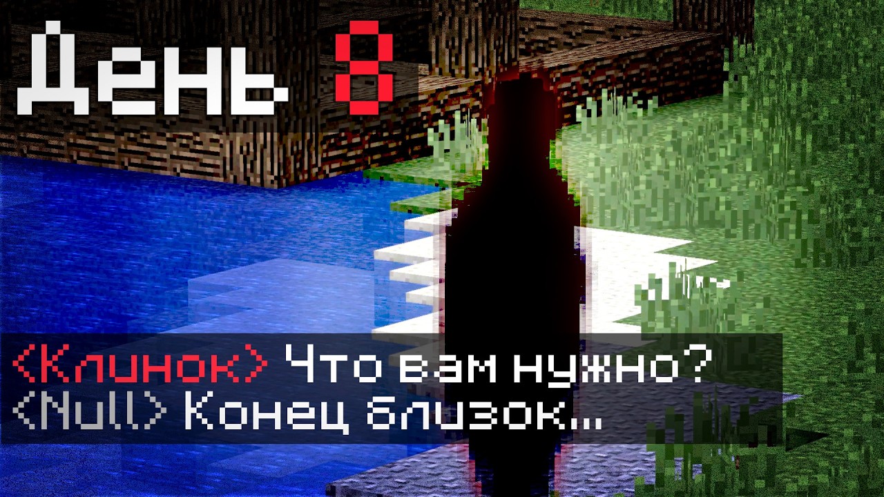 Я выжил 10 ДНЕЙ с НОВЫМ The Broken Script 2.0.. Майнкрафт Хоррор Моды
