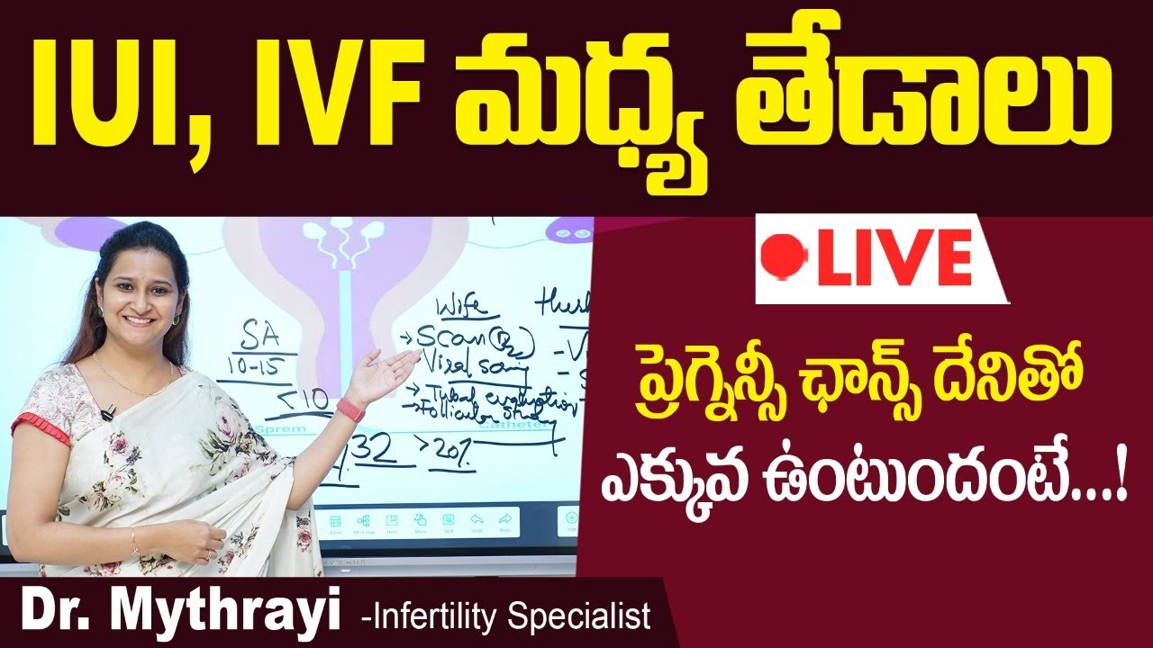 IUI, IVF మధ్య తేడాలు || Difference Between IUI and IVF In Telugu || Mythri Sri Fertility Centre