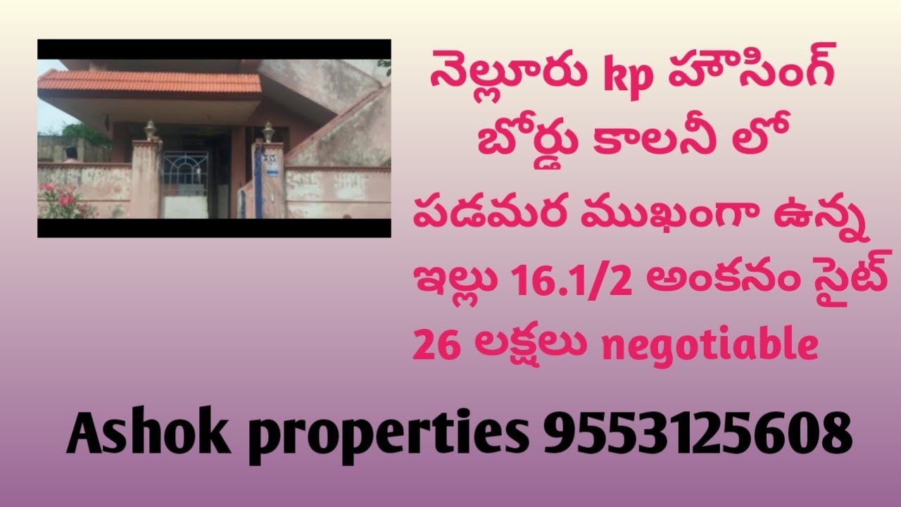 Nellore K.p housing board lo West facinghouse 10yrs old 16.1/2 ank site 14ank  construction 26 lakhs