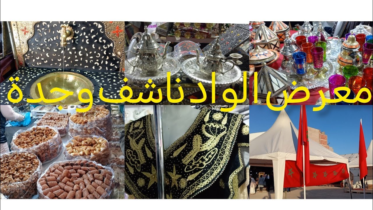 معرض مدينة وجدة قرب القنطرة الواد الناشف فيه جميع المنتجات 👌👍