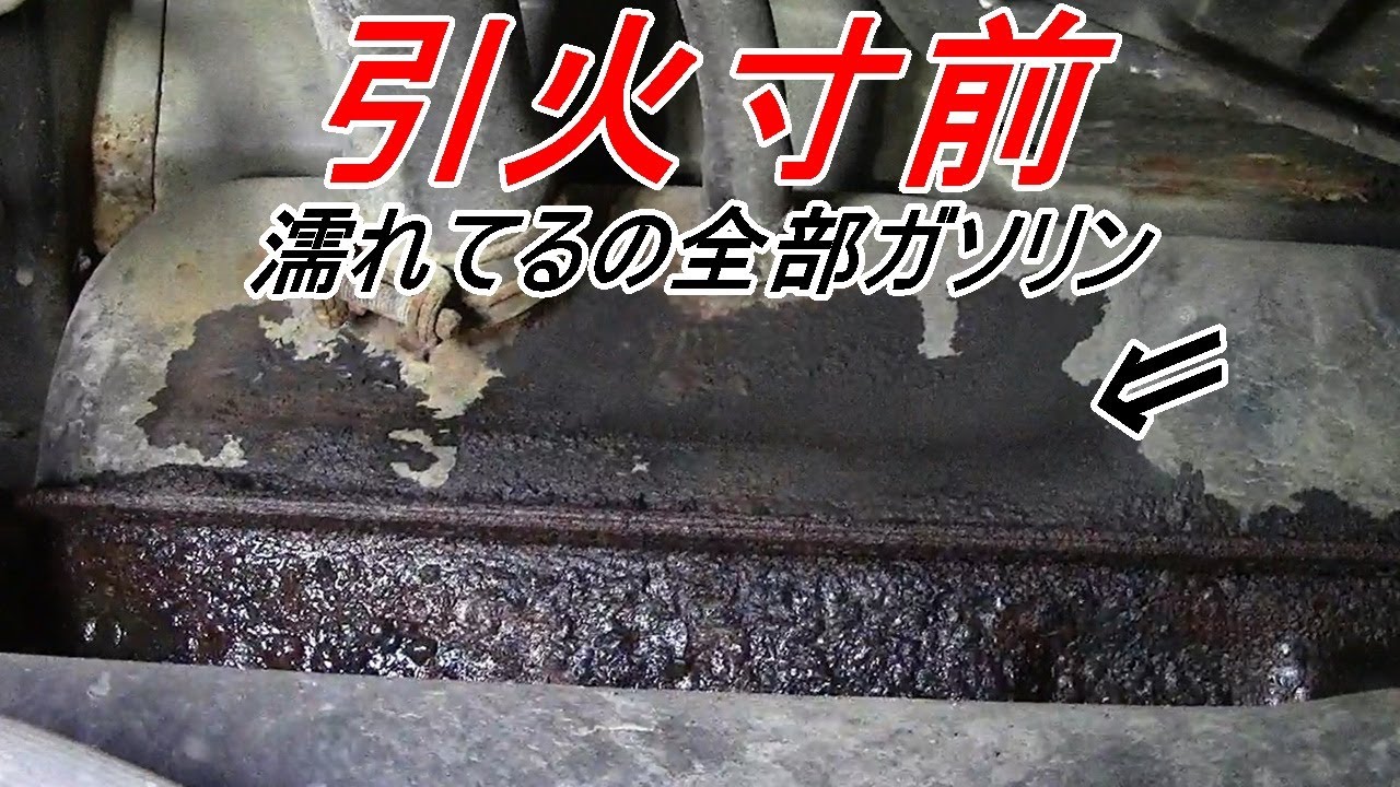 ＜緊急ミッション＞急なガソリン漏れ。錆で腐ったガソリンタンクを交換