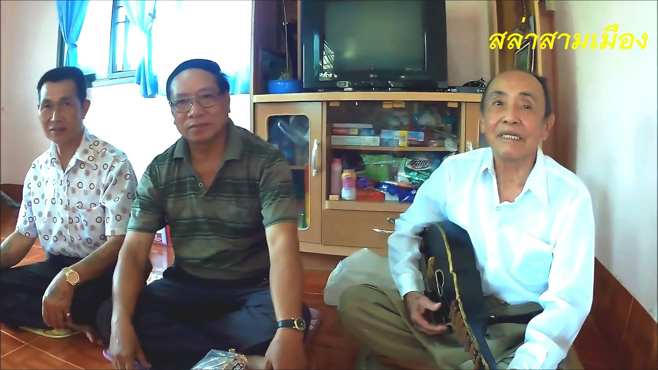 พ่อลุงสามตาล จายยี่ปะ กับการขับร้อง เสิน ซอ เพลงพื้นบ้านชาวไทเขิน  ศิลปินพื้นบ้านชาวไทเขิน เชียงตุง
