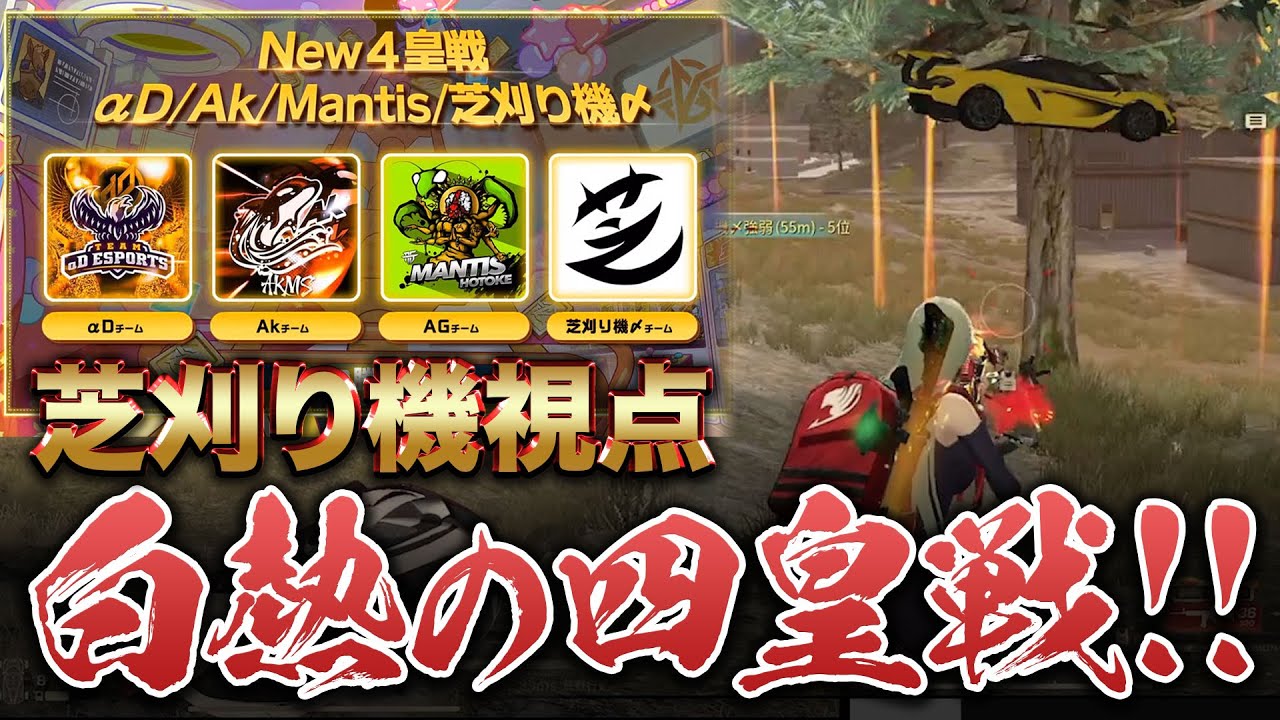【荒野行動】波乱万丈な四皇戦！！まさかのキャリー！？