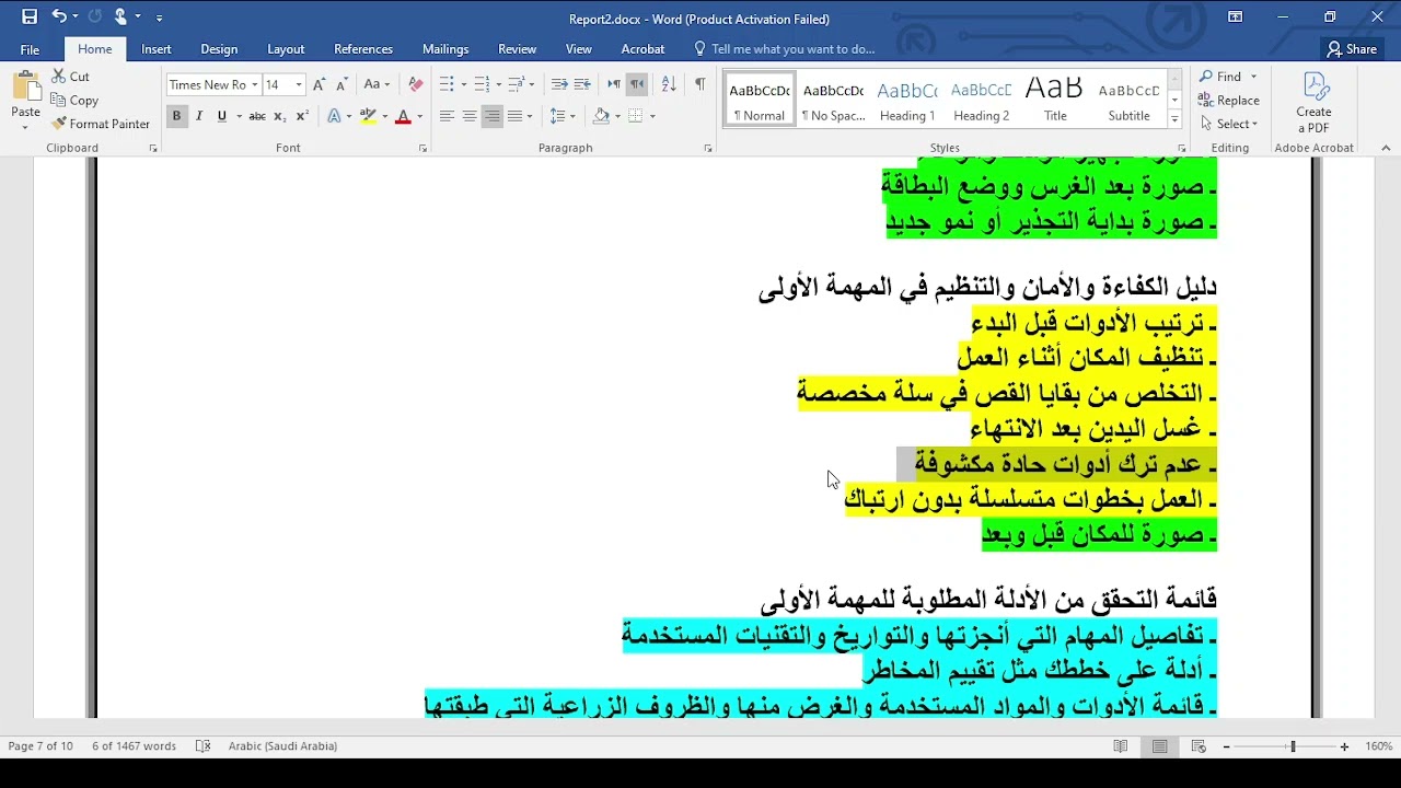 شرح واجب الوحدة 49: الأنشطة الروتينية لإدارة النباتات وإكثارها