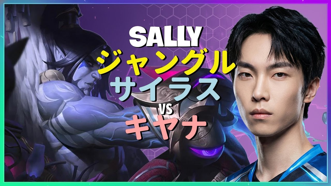 チャレンジャーSallyが実演するサイラスの驚異的な集団戦メカニクスと戦略 日本語字幕