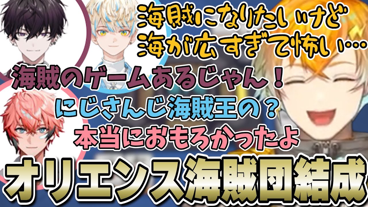 オリエンス海賊団結成！？雑談も麻雀もおもしろいオリエンスの雀魂まとめ【赤城ウェン/宇佐美リト/佐伯イッテツ/緋八マナ/にじさんじ/切り抜き】