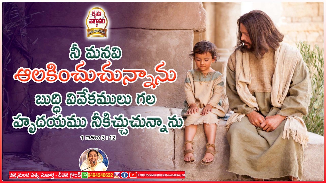 #podcast  నీవు అడిగినందున నీ మనవి ఆలకించుచున్నాను ఇకమీదట నీవంటివాడొకడును ఉండడు.#dailypromise
