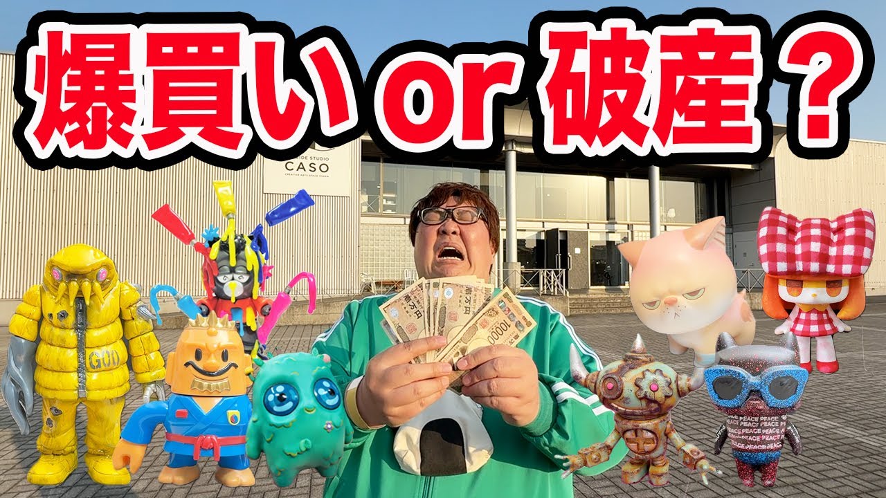 【ガチ爆買い】ソフビに沼った145kgに『ソフコンでお金無制限で好き放題買っていいよ！』と言ったら総額いくら爆買いするのか?!【初めてのソフコン大阪 2025】