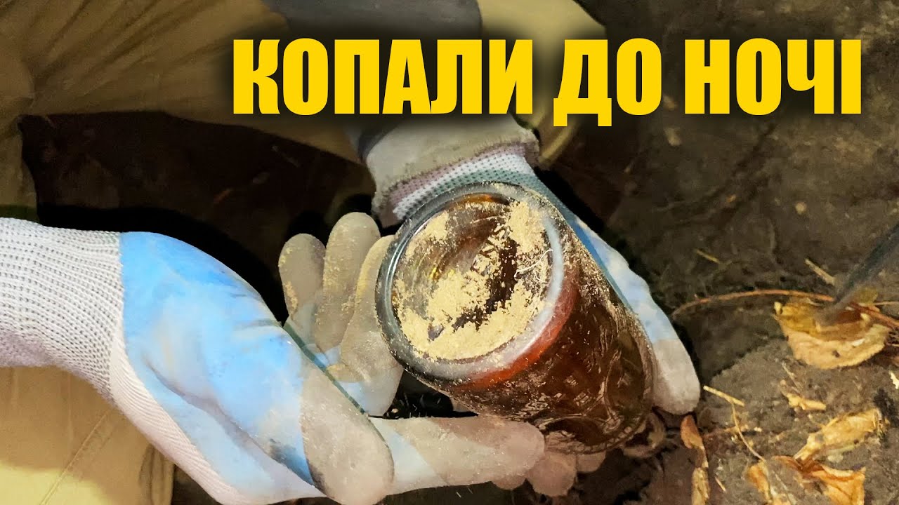 Розбита мрія. На такі знахідки не очікували. Пошук з металошукачем в Україні