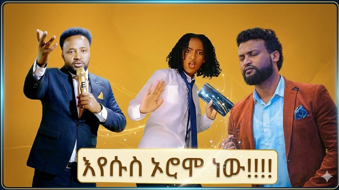 እየሱስ ኦሮሞ ነው Funny Viral Ethiopian Tik tok Compilation This Week #6