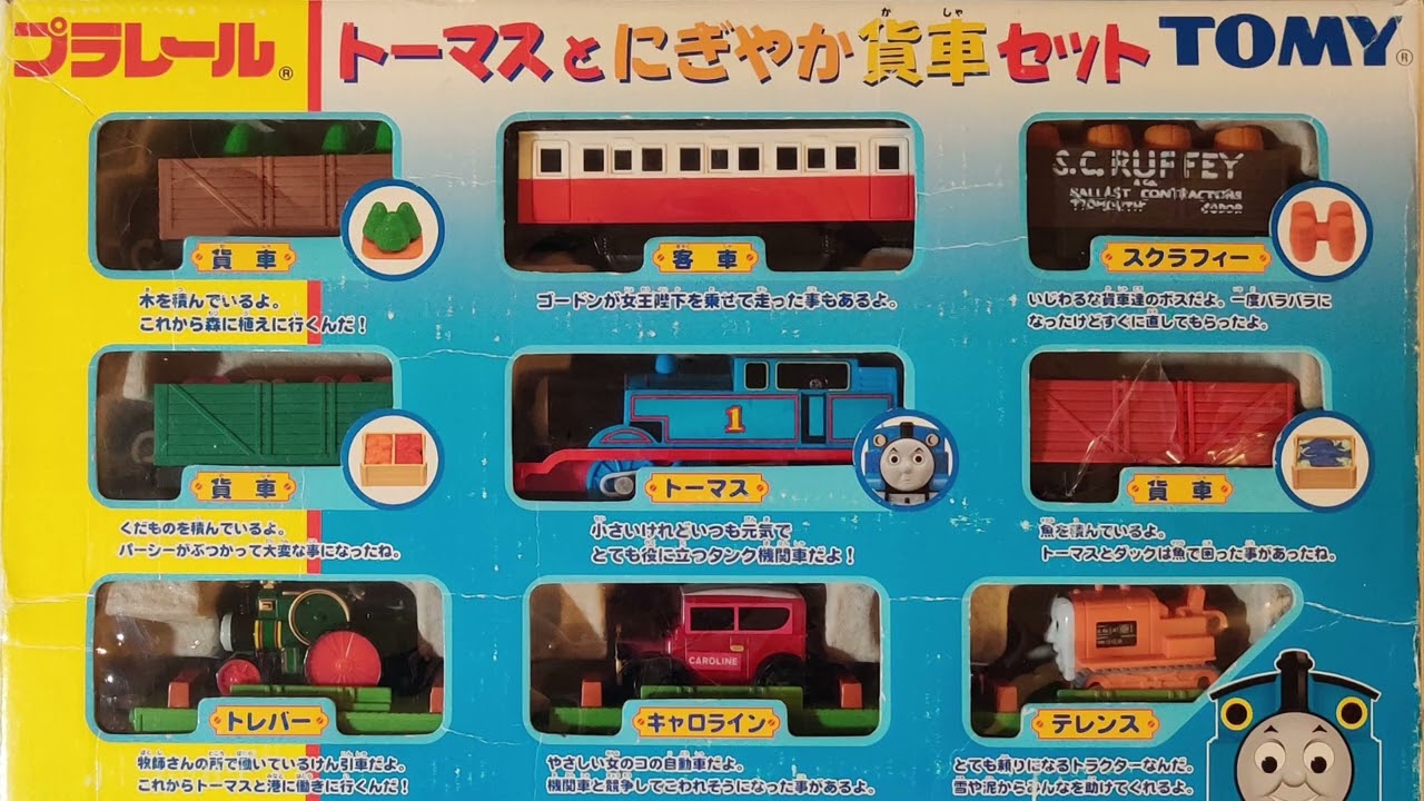 Tomy trains collection (childhood memories)