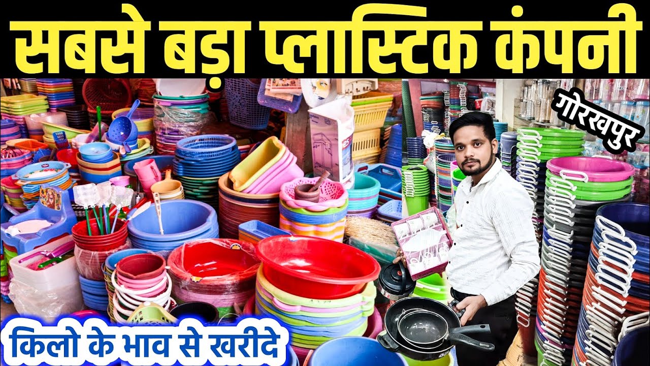 छप्पड़ पैसा कमाने वाला बिजनेस | Plastic Factory Gorakhpur | 99 Wholesale Shop Gorakhpur