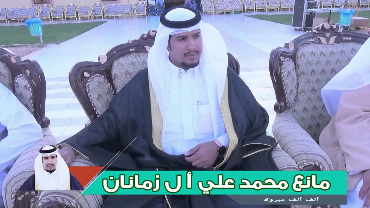 حفل زواج مانع محمد علي آل زمانان - الجزء الثاني