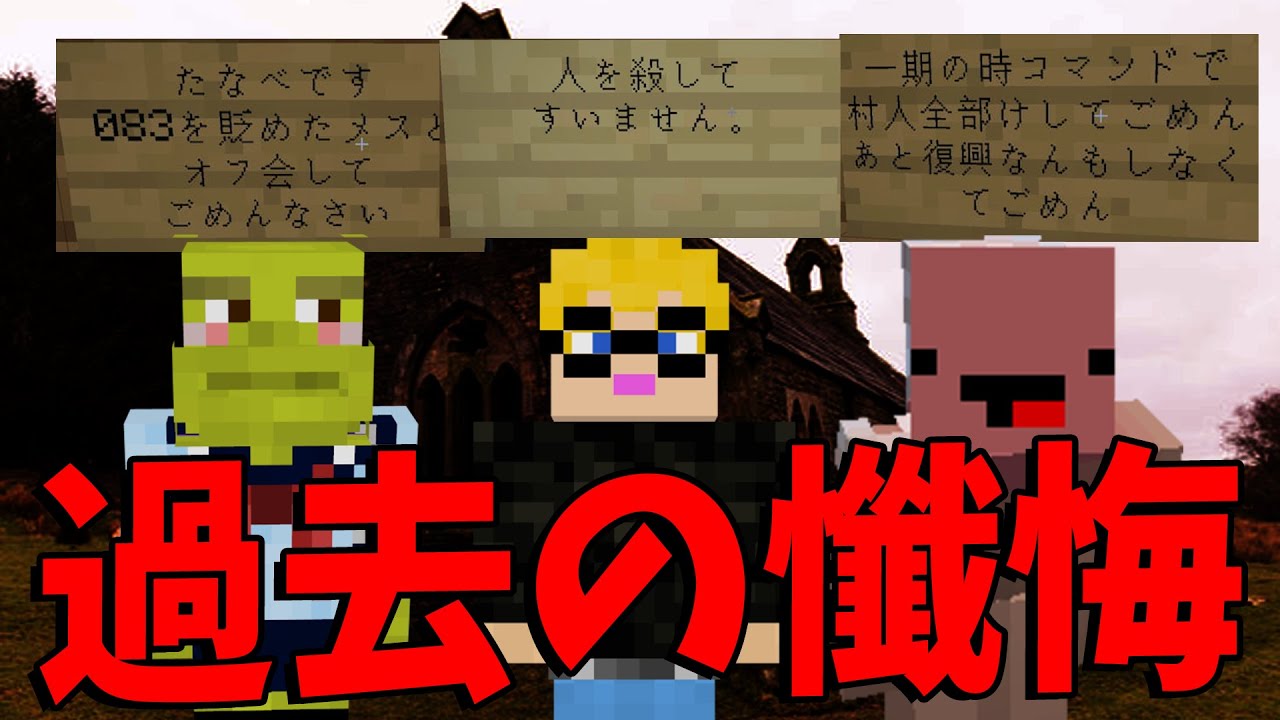 【暴露】50人クラフト参加勢の過去の懺悔 罪深い奴多すぎてヤバい　-マインクラフト【KUN】