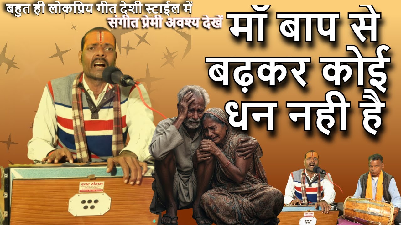 Maa Baap Se Badhkar Koi Dhan Nahi Hai |रुला देगा ये भजन |Shaktesh Pandey & Maldhar Kol|Dehati Style