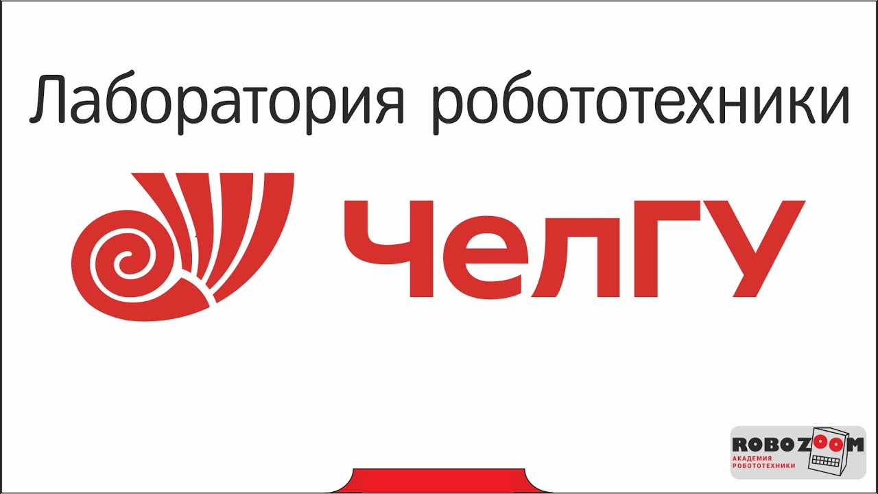 Комментарии к соревнованиям: Отборочный этап V открытоого фестиваля робототехники ЧелГУ 2023