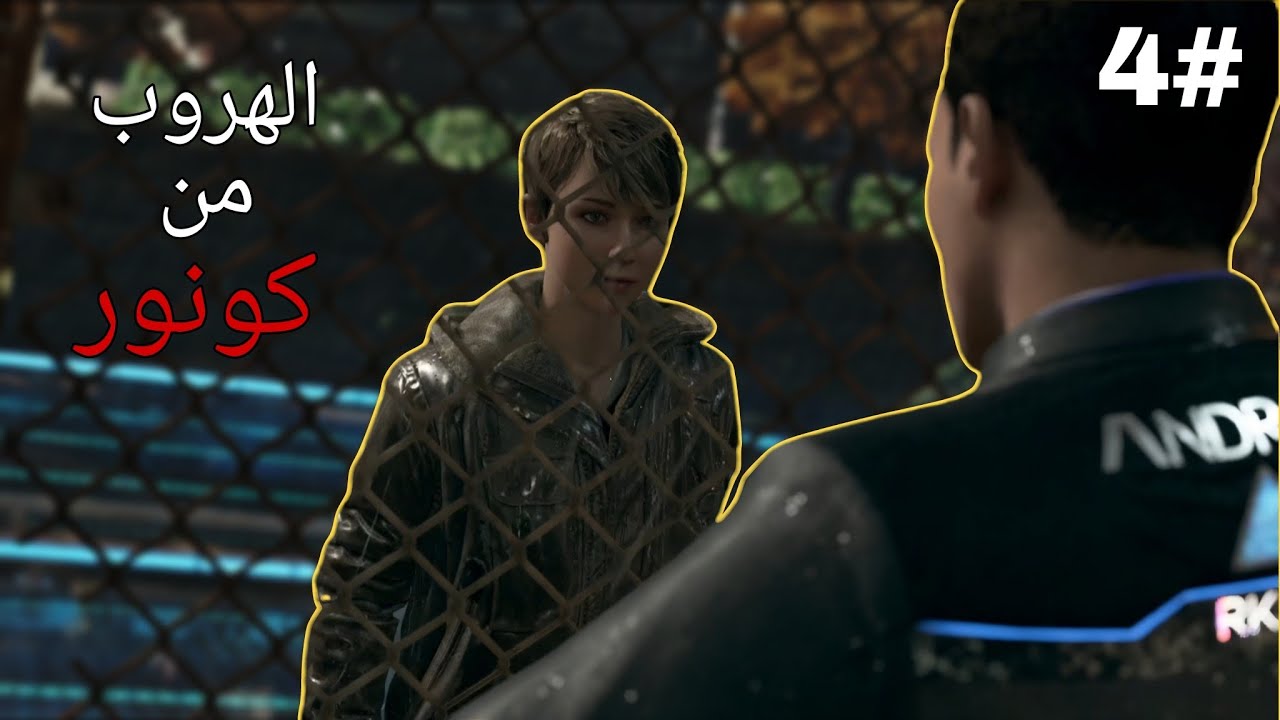ديترويت : مخبأ الأندرويد 🏚️ DETROIT BECOME HUMAN