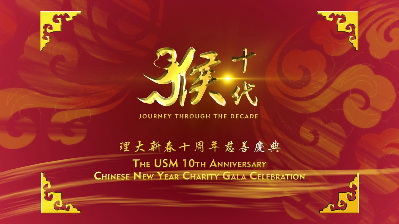 USM Chinese New Year 2016 - Screen Design