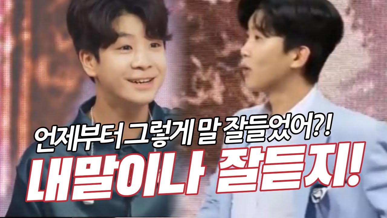 영웅형 내말이나 잘듣지! 동원이 너 말 안들었자나!ㅋㅋㅋ 임영웅 정동원 티격태격 그시절!