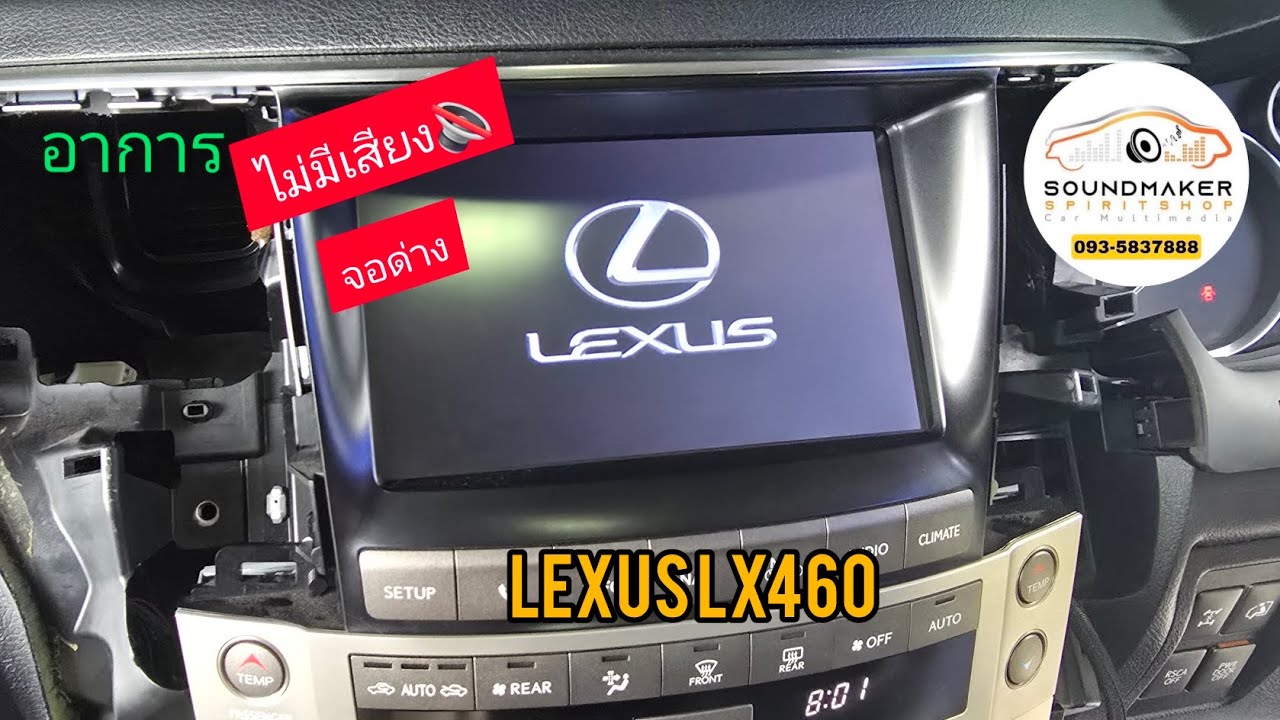 ซ่อมอาการไม่มีเสียง จอด่าง LEXUS LX460 งานซ่อมเฉพาะทาง