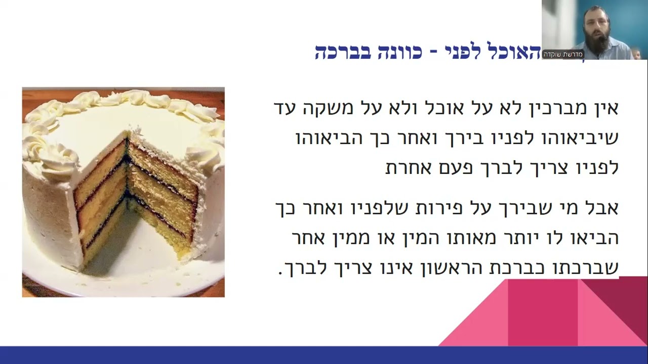 ברכות: טעויות וקדימה בברכות ורעינות ליומיום